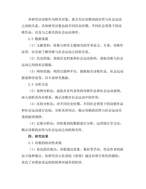 诗歌的政治性与社会运动的关系