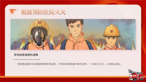 红色卡通企业医院消防安全培训学习警惕火灾消防日宣传PPT模板全国消防日