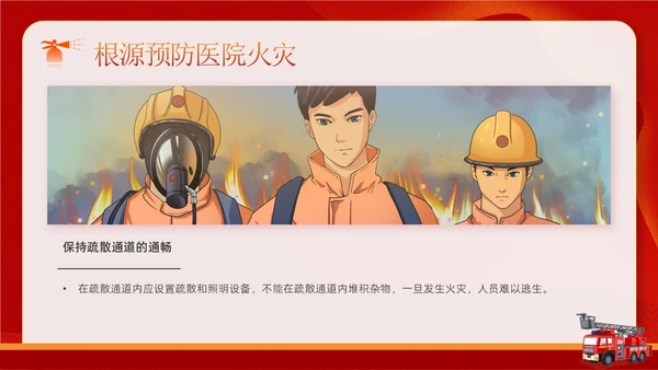 红色卡通企业医院消防安全培训学习警惕火灾消防日宣传PPT模板全国消防日