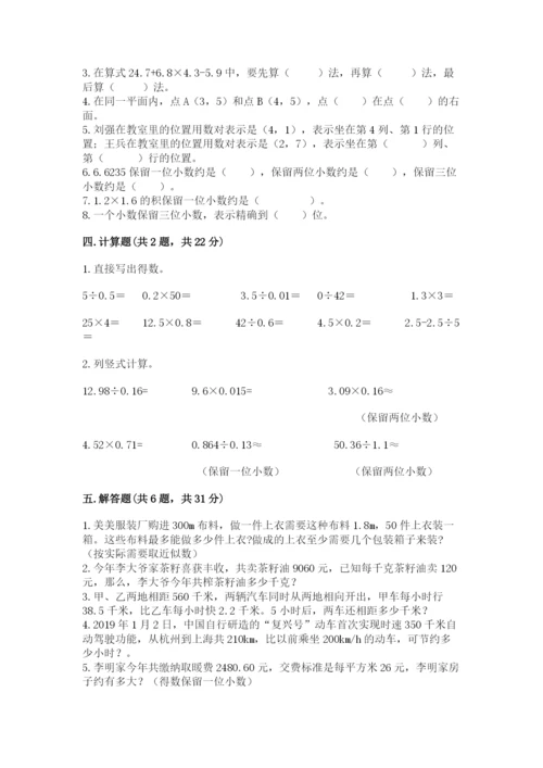 人教版数学五年级上册期中考试试卷及答案【考点梳理】.docx