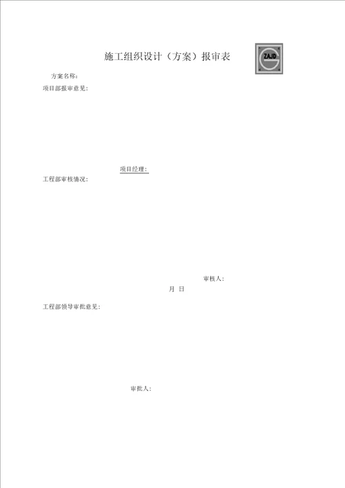 车站施工组织设计