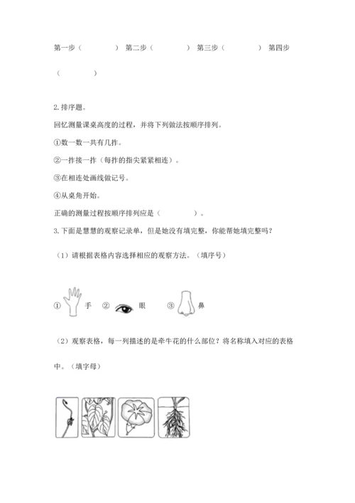 教科版科学一年级上册期末测试卷（全国通用）.docx