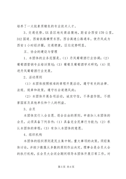 文化协会可行性报告 (5).docx