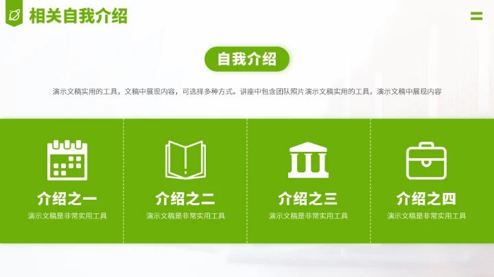 绿色求职面试简历PPT模板