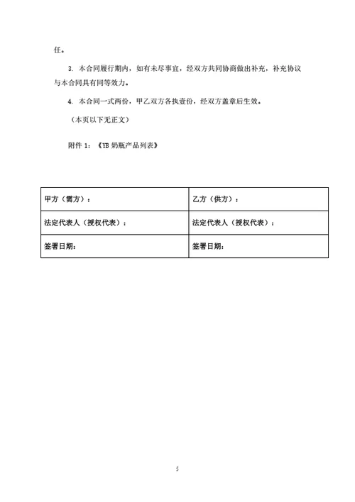 母婴用品独家供货合同