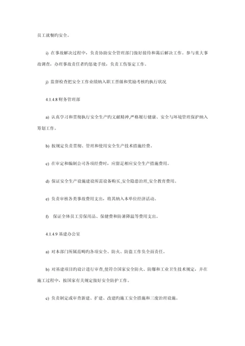有限公司安全重点标准化管理标准手册.docx