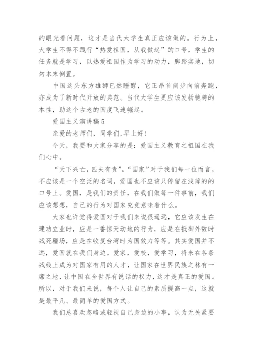 爱国主义演讲稿500字汇总.docx