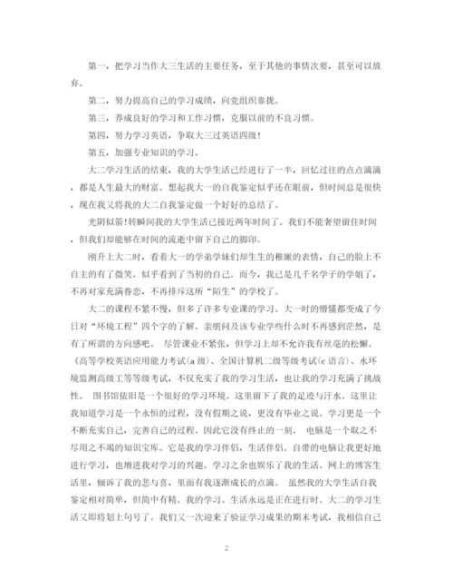 精编之大学四年自我鉴定范文2.docx