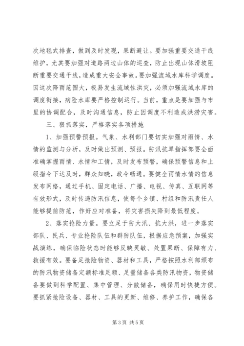 区长在全区防汛会上的讲话 (2).docx