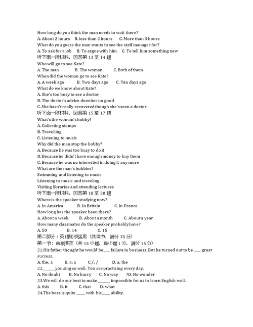 浙江苍南求知中学学高二期试英语