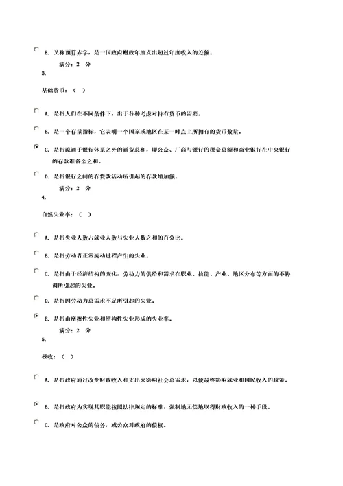 电大西方经济学本作业概念连线题答案