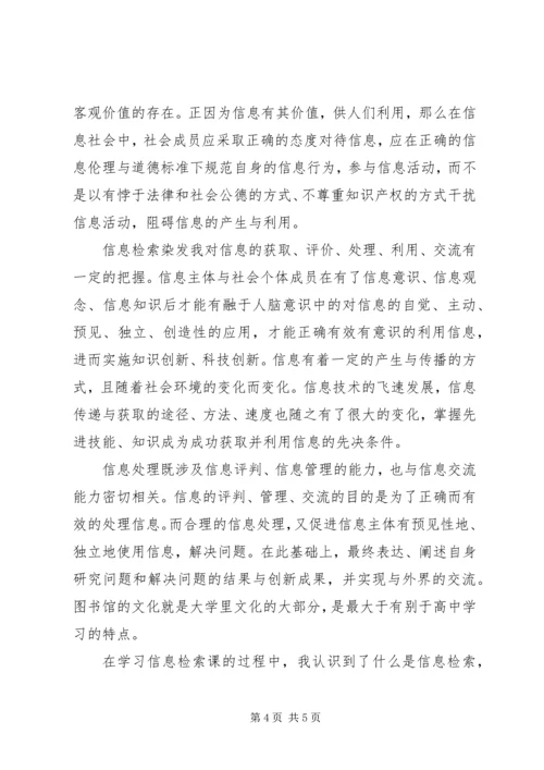 学习信息检索的心得体会 (4).docx