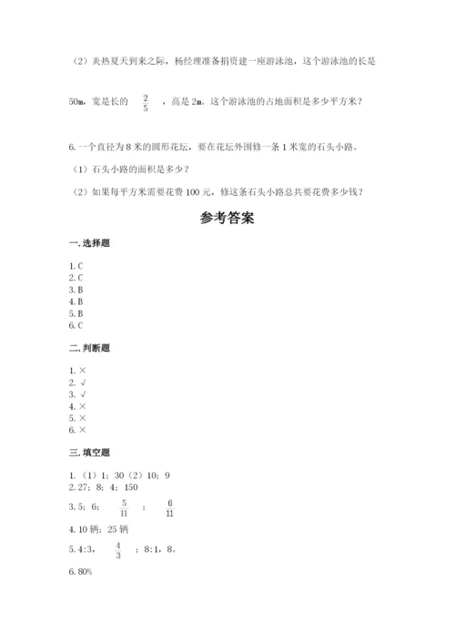 六年级数学上册期末考试卷附参考答案【黄金题型】.docx