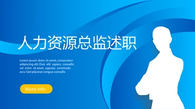 人力资源总监述职工作总结商务通用PPT动态模板