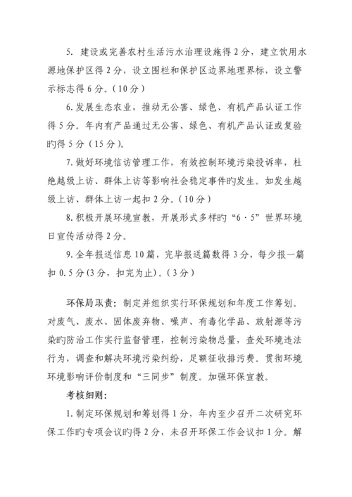 和静县环境保护管理实施专题方案改版.docx