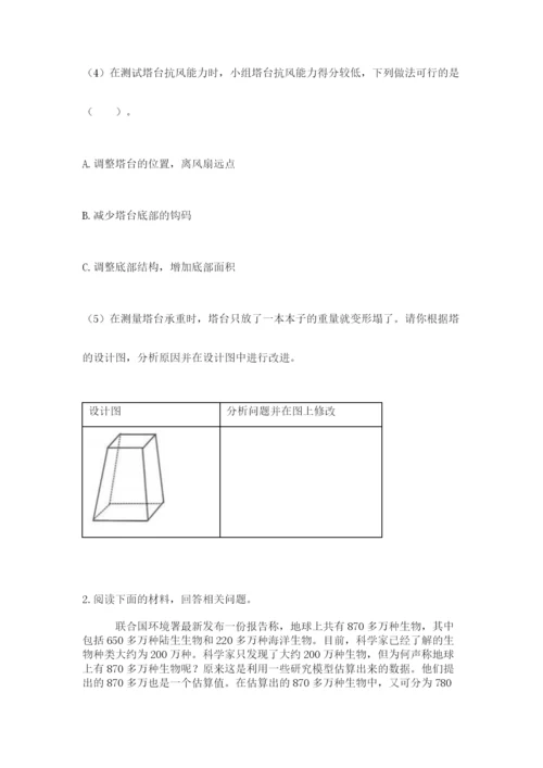 教科版六年级下册科学期末测试卷附答案解析.docx