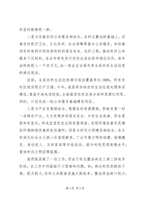 把握“四坚持四强化”全面推进农村人居环境综合整治工作汇报.docx
