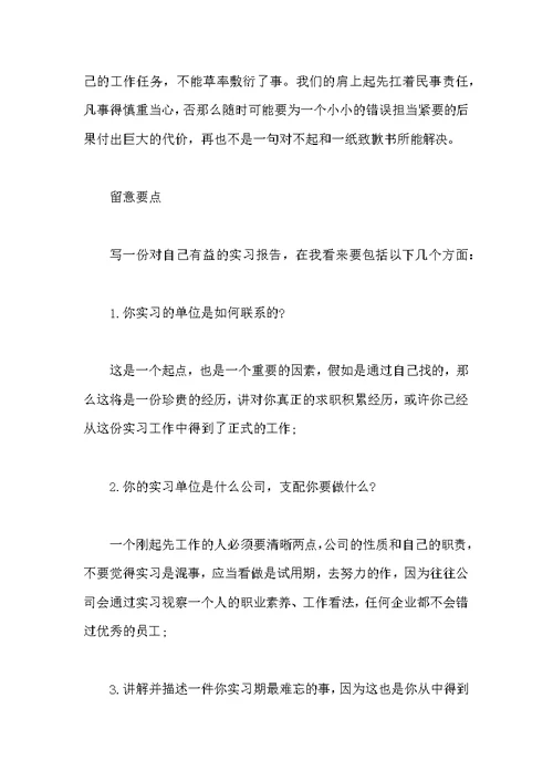 2022销售员顶岗实习报告