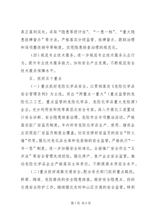 经济开发区安全生产工作安排.docx