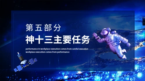 神舟十三号飞天纪实，航天工程通用PPT模板