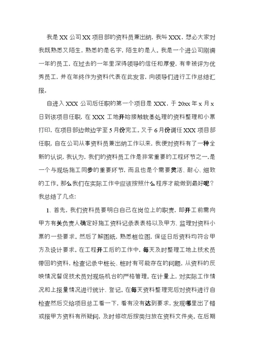 年终总结发言稿15篇