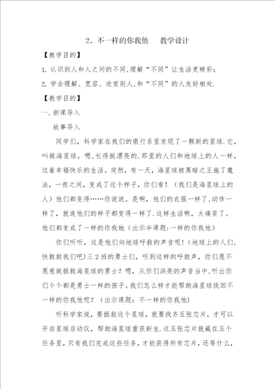 2.不一样的你我他教学设计