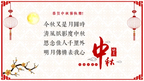 欢度中秋佳节中国风祝福贺卡通用PPT模板