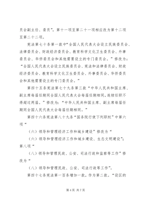 学习《中华人民共和国宪法修正案》心得体会_1 (2).docx