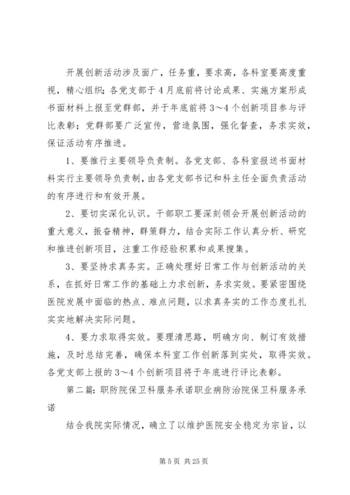 职防院关于开展创新活动的实施方案.docx