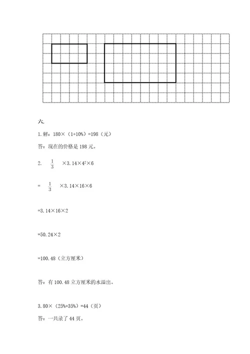 西师大版数学小升初模拟试卷ab卷