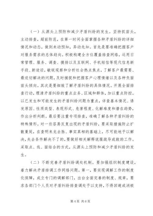 矛盾纠纷排查调处工作计划 (3).docx