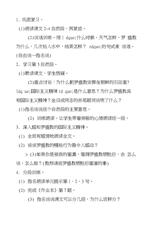 浙教义务版四年级语文上册教案罗盛教