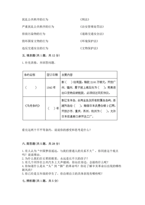 部编版五年级下册道德与法治 期末测试卷及答案【必刷】.docx