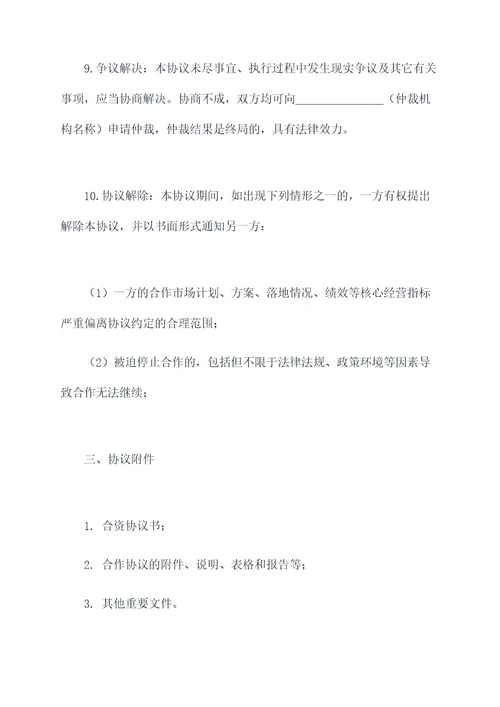 四川广西合作协议