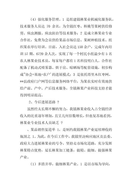 发展林果产业典型发言材料