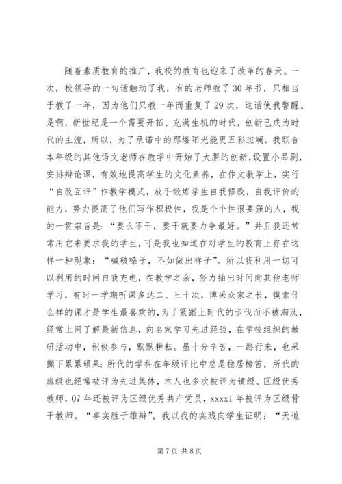 优秀教师申报材料 (3).docx