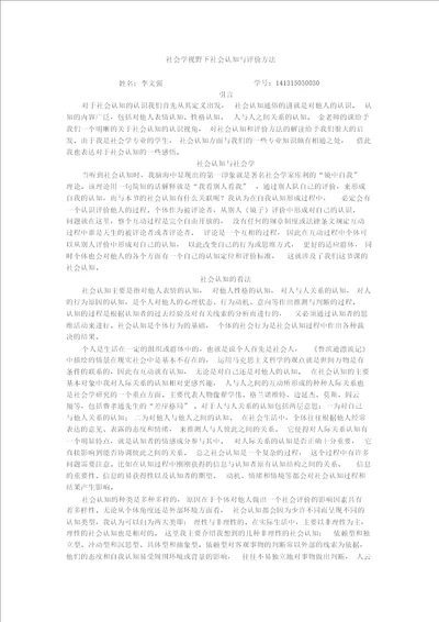 社会认知与评价方法