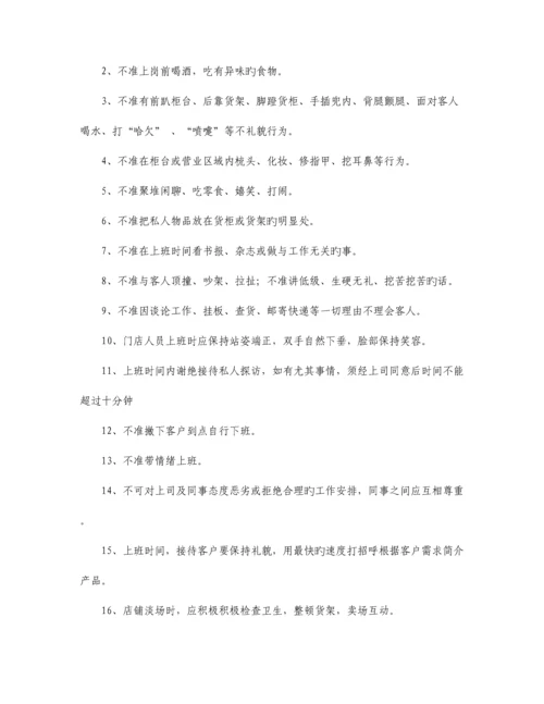 精选资料公司日常行为规范.docx