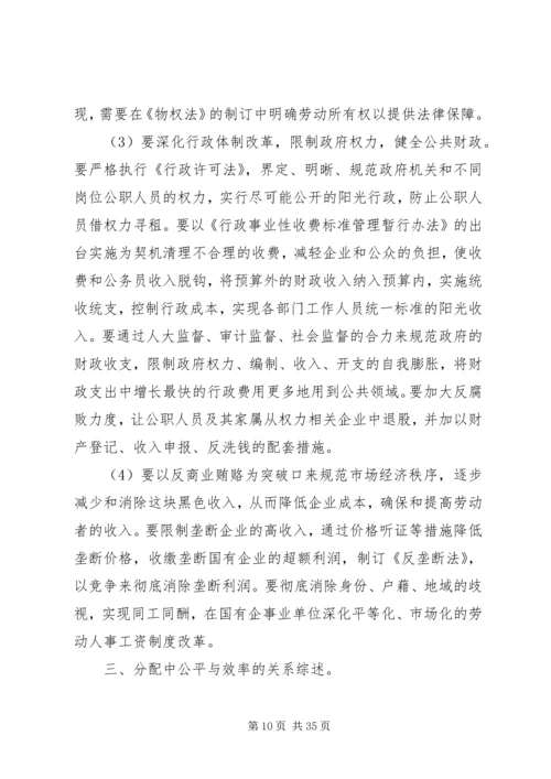 从收入分配看社会主义市场经济中的公平与效率.docx