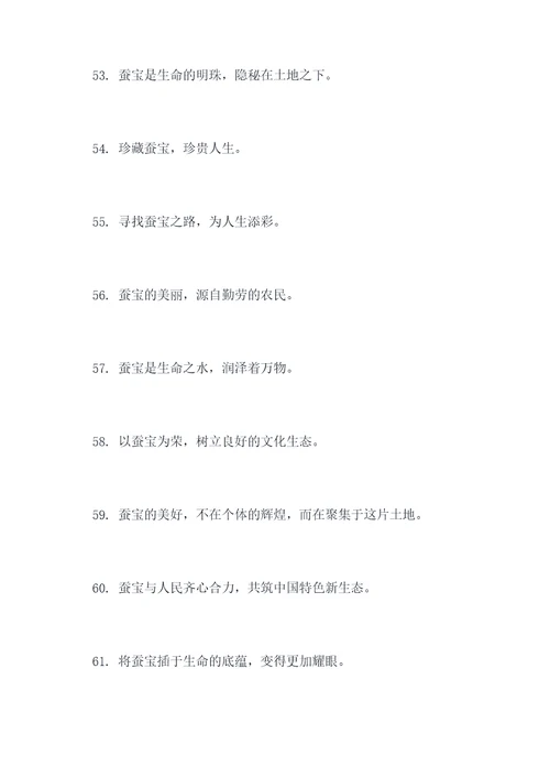 关于蚕宝的诗句或名言名句