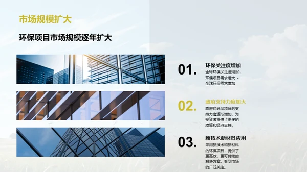 绿色未来投资