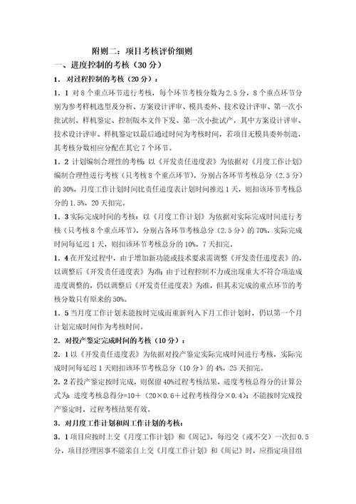 广东美的集团空调事业部项目薪资管理办法document11页