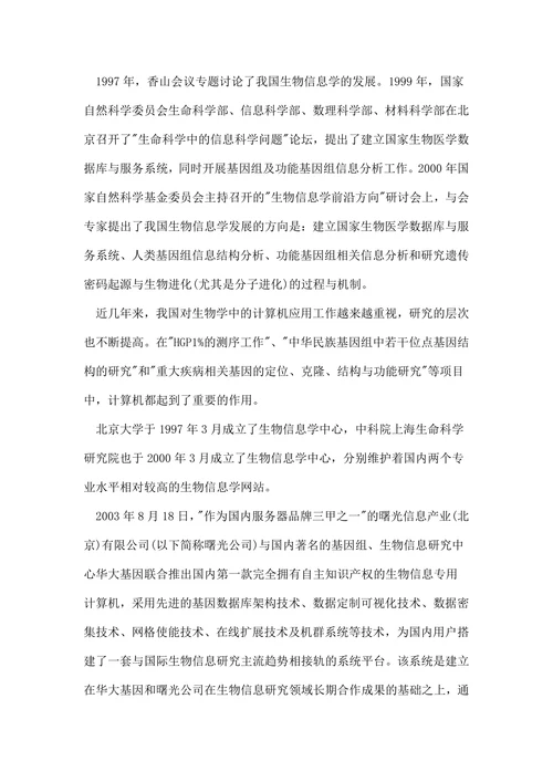 计算机在生物学中的应用论文