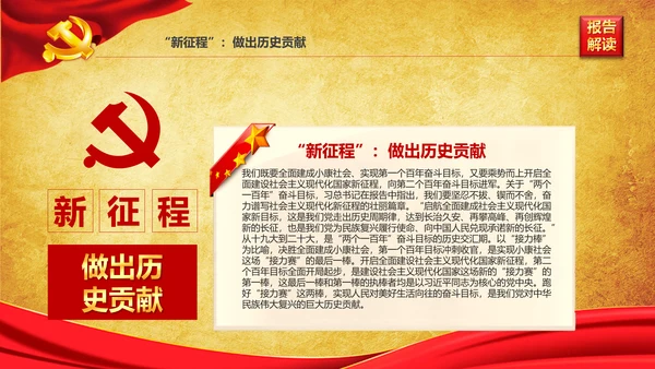 学习贯彻落实十九大报告精神PPT模板课件