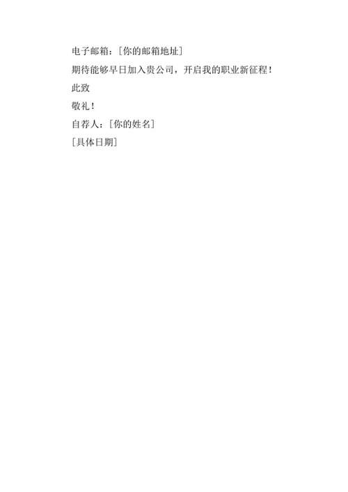 海洋资源开发技术专业求职自荐信