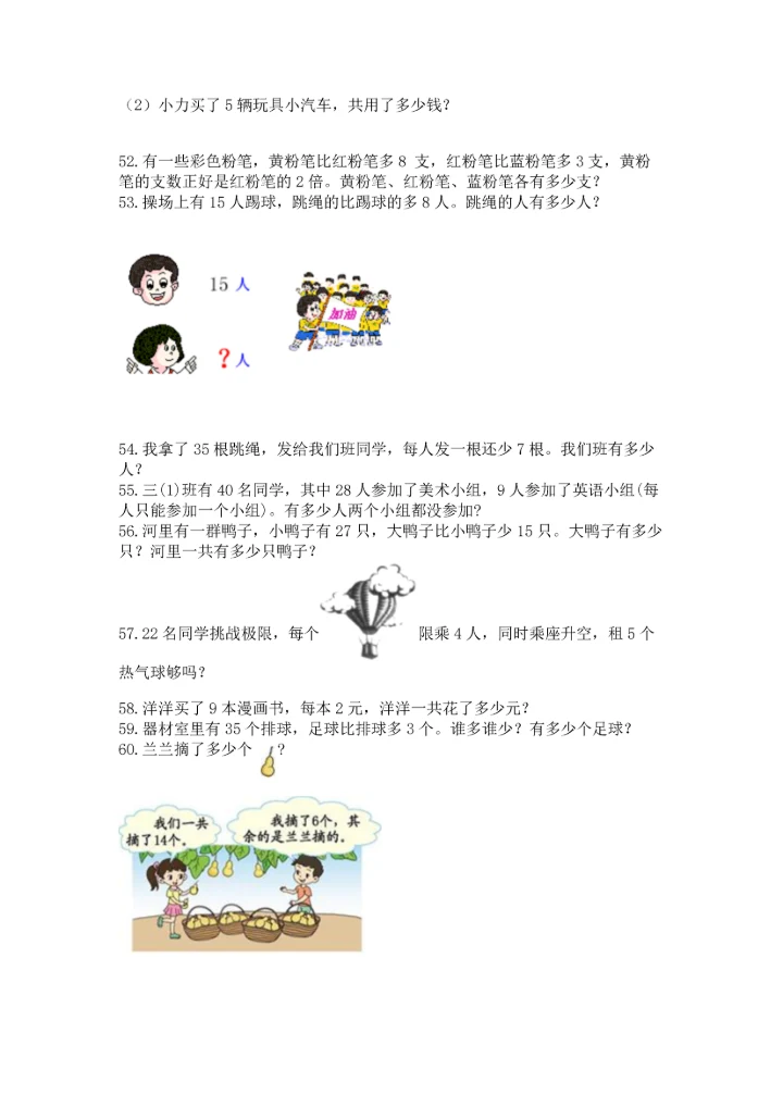 小学二年级上册数学应用题100道及答案【新】.docx