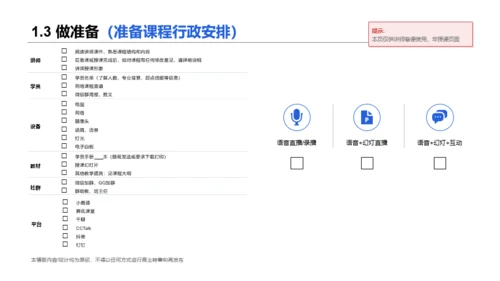 白色网络在线课程培训课件PPT案例