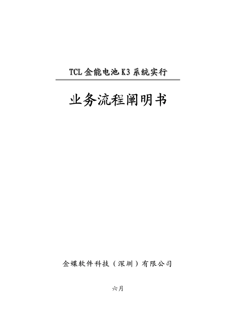 电池系统实施业务标准流程操作标准手册.docx