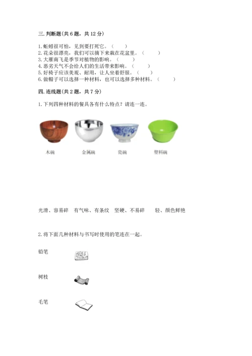 教科版二年级上册科学期末测试卷附参考答案（黄金题型）.docx