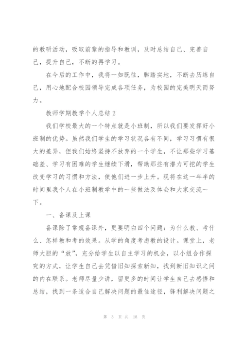 教师学期教学个人总结2022.docx